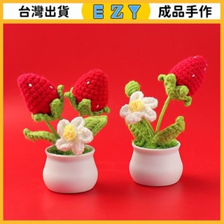 [EZY]臺灣出貨 手作成品 DIY成品 編織 成品鈎織雙頭草莓小盆栽場景佈置道具臥室辦公室桌麵汽車擺件飾品