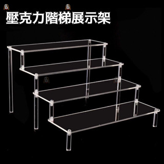 透明壓克力階梯展示架 樓梯式收納架 公仔陳列架 多功能展示階梯架 公仔玩具展示架 模型展示架 桌上收納 化妝品展示架