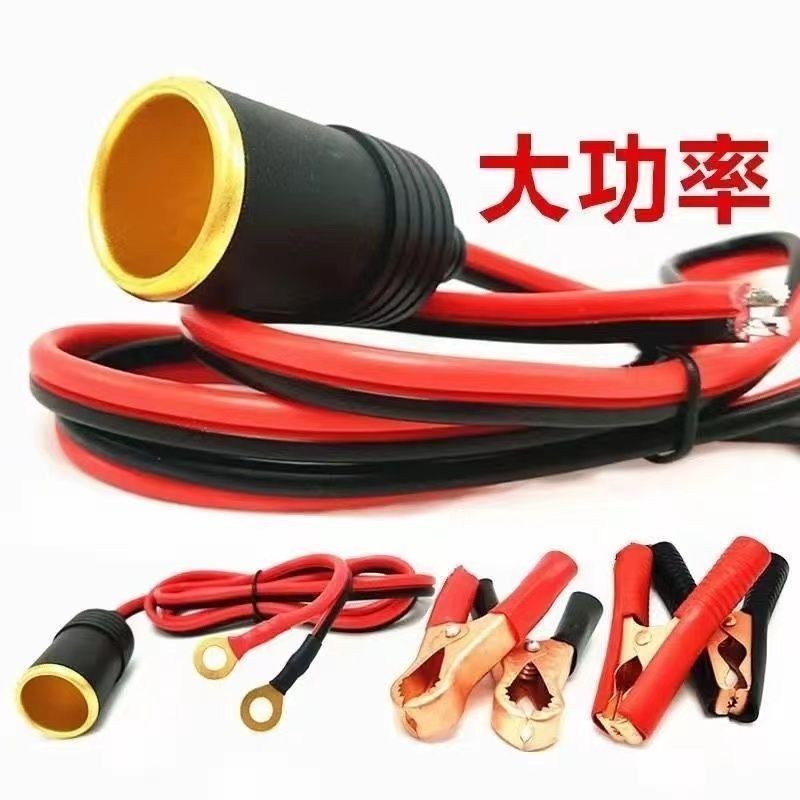汽車用改裝延長帶線電瓶夾子點菸器母頭12V24v大功率母座插頭底座