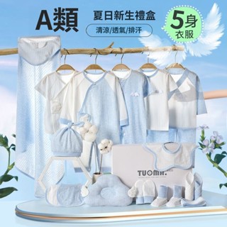 嬰兒衣服夏季新生兒純棉見面禮盒套裝初生剛出生寶寶滿月禮物用品 新生兒禮盒 寶寶衣服 見面禮物 滿月禮 嬰兒禮盒 周歲禮