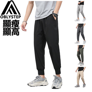 【OBL品牌-臺出貨】修身顯瘦休閒褲 男束口褲 透氣速乾褲 吸濕排汗褲 女休閒長褲 冰絲涼感長褲 運動褲 時尚百搭褲