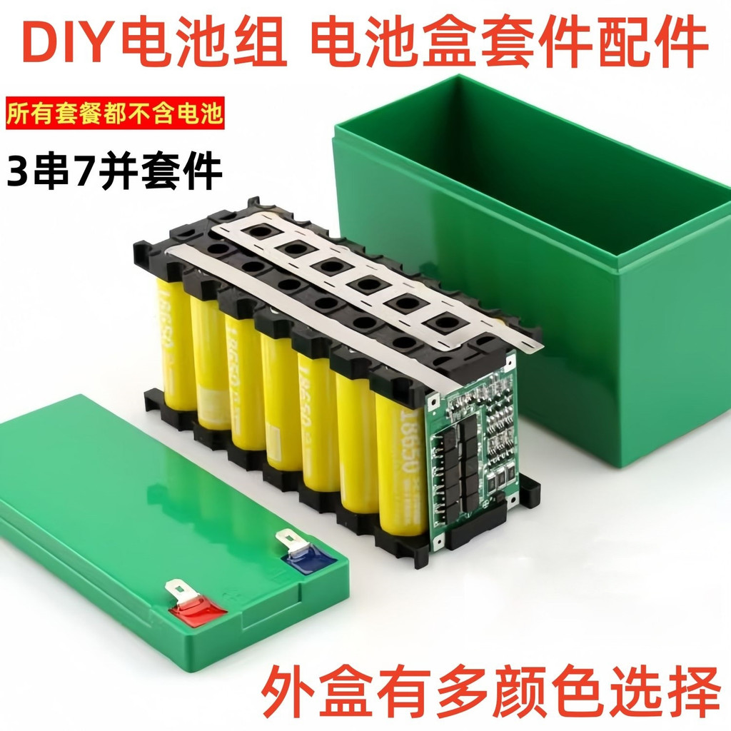 3S 40A均衡保護板 18650電池盒套裝帶鎳片支架12V 7ah電池盒