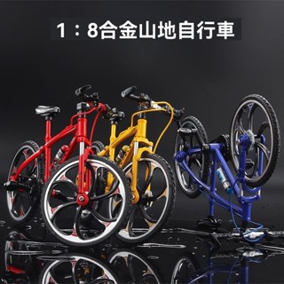【現貨】模擬1:8合金山地摺疊腳踏車 合金模型玩具 山地腳踏車模型