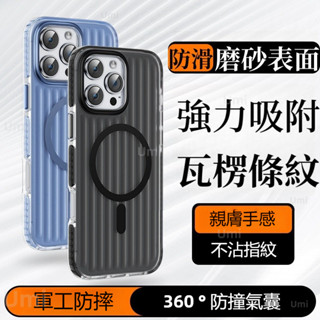 純色 瓦楞條紋金屬磁吸殼 行李箱 防摔保護套 磁吸無線充 適用iPhone 16 15 14 13 promax 保護殼
