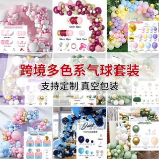 生日氣球鏈套裝 生日場景佈置用品 結婚派對開業裝飾氣球