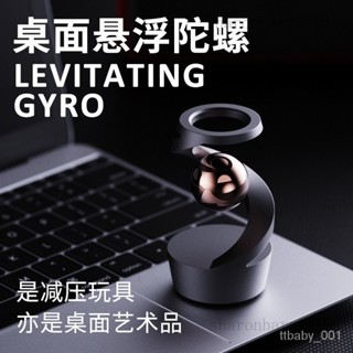 桌麵旋轉擺件 懸浮桌麵擺件 辦公室 療癒 舒壓 解壓 實用 質感 紓壓小物 指尖陀螺 辦公桌擺飾 懸浮 科技rris