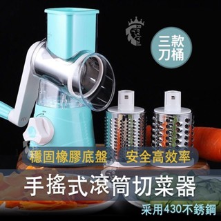 滾筒式切菜器 切菜器 手搖式滾筒切菜器 食品級430不鏽鋼 手動絞菜機 多功能切菜器 切絲 切片 刨絲#wag
