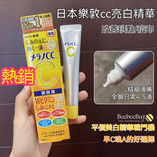 臺灣發貨 【top】日本CC精華液 美白精華油 面部淡豆 改善暗黃 豆肌適用 20ml 亮白維VC美容精華液 維他命