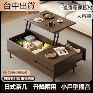 臺中出貨 茶几桌 餐桌 升降茶几 多功能巖板茶几 會客桌 收納桌 折疊茶几 一桌多用 秒變餐桌兩用 小戶型升降可移動茶几
