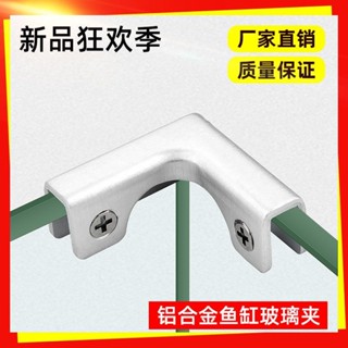 ✨滿99出貨✨加厚鋁合金直角L型組合夾魚缸口玻璃夾子T字【熱銷】