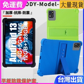 臺灣✅免運✅現貨✅適用Xgody 10 inch Tablet Android 13平板保護套10寸矽膠保護殼