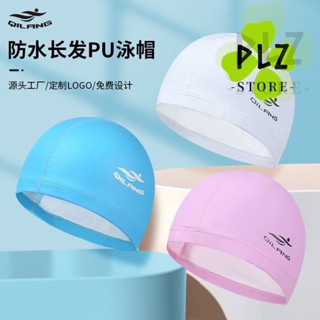 [帽] 長髮女生專用 PU泳帽防水泳帽 成人不勒頭專業訓練帽浴帽潛水 男女護耳大號PU塗層皮溫泉遊泳帽