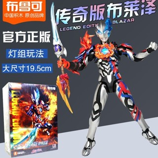 布魯可積木人奧特曼傳奇版布萊澤終極賽羅拼裝模型克手辦全新正版Bruckheim Ultraman Legendary E