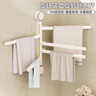 【臺灣熱銷】旋鈕吸盤旋轉晾衣杆 免打孔 衛生間浴室摺疊多杆轉角毛巾掛杆晾衣架優質