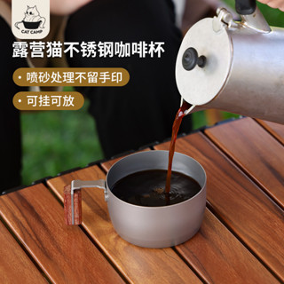 臺灣出貨🔥 露營貓戶外咖啡杯/露營不銹鋼隨行杯/外帶便攜木柄防燙果汁水杯