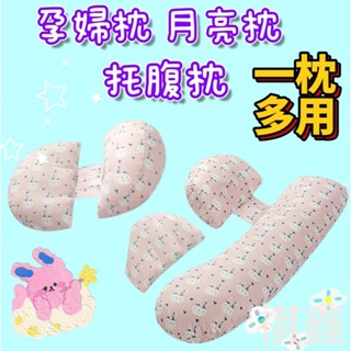 【MO寶】🎀臺灣現貨免運🎀孕婦枕 月亮枕 側睡枕 託腹枕 孕婦側睡枕 孕婦月亮枕 孕婦抱枕 護腰枕 孕婦枕頭 孕婦睡覺神