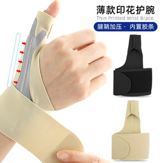 【護動森】無縫熱壓印花拇指護腕媽媽手鼠標手大拇指膠條固定支撐加壓護腕