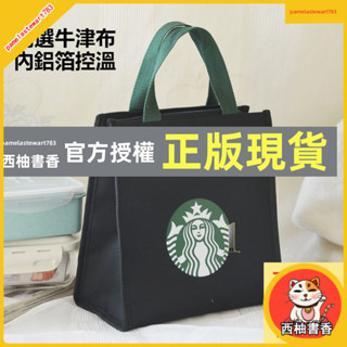 西柚書香 鋁箔保溫保冷 防水便當袋 便當包 星巴克 便當包 手提包 提袋 午餐袋 帆布包 帆布袋 手提袋 餐包