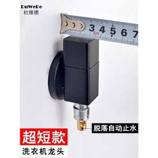 [24h出貨]雙出水龍頭 洗衣機龍頭 壁式水龍頭 超短超薄洗衣機龍頭家用全自動止水6分4分全銅黑色西門子水龍頭