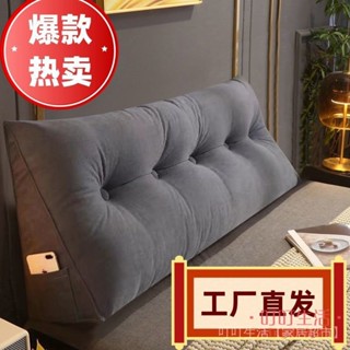 叮叮選好物丨 簡約三角靠背枕 床頭靠墊枕 枕頭 靠墊 腰墊 長靠枕 抬腿枕 【93%好評率】超厚三角簡約沙髮床頭 可拆洗