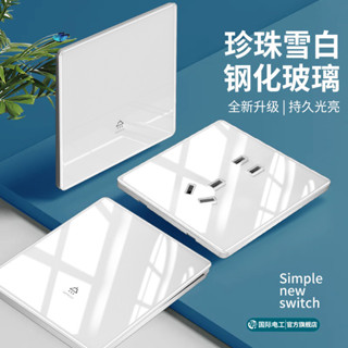 10.22 熱賣 TEP國際電工超薄白色鋼化玻璃開關插座家用86型一開多控5五孔G32