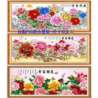 生活百搭✨【自黏牆貼】牡丹裝飾壁貼輕奢PVC防水自粘沙發牆面背景裝飾畫山水九魚圖貼畫背景牆貼壁畫玄關牆畫走廊貼紙