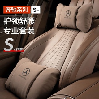 9D 記憶枕 汽車枕頭 汽車靠枕 靠背 奔馳頭枕護頸枕E300L/C260L/GLC/GLE/S級邁巴赫頭枕腰靠車內裝飾