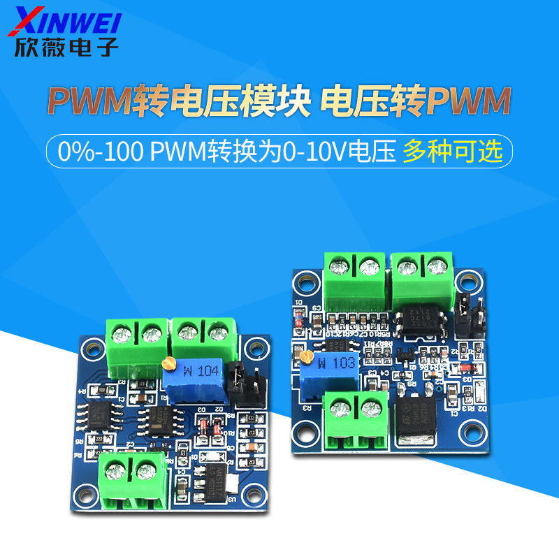 PWM轉電壓模塊 0%-100 PWM轉換為0-10V電壓 電壓轉PWM模塊