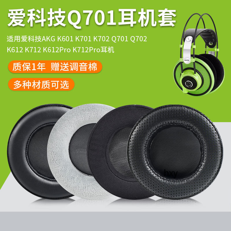 【現貨】愛科技AKG K701耳罩 Q701 K702 K612Pro K712Pro耳機套 頭戴式羊皮耐用帶卡扣皮套