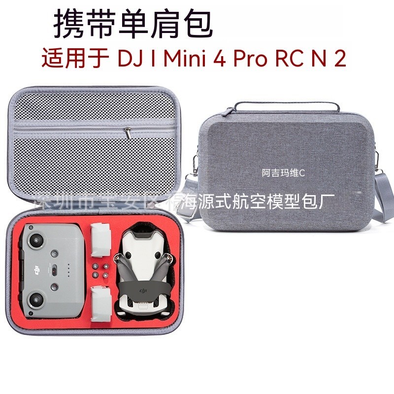適用DJI MINI 4 PRO暢飛版收納盒防水配件包