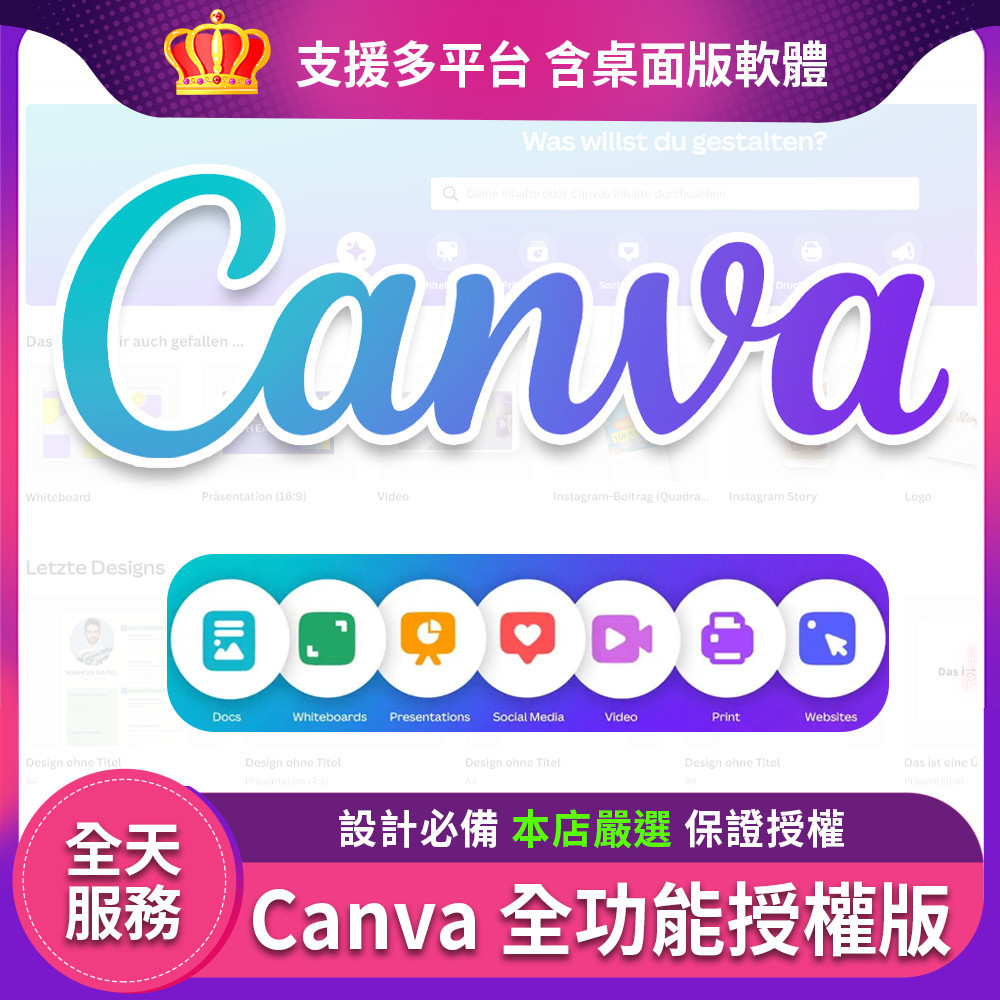 🤎快速發貨🤎 Canva Pro Edu 高級會員版 大量素材模板 圖片去背 設計海報 美編製圖 IG FB