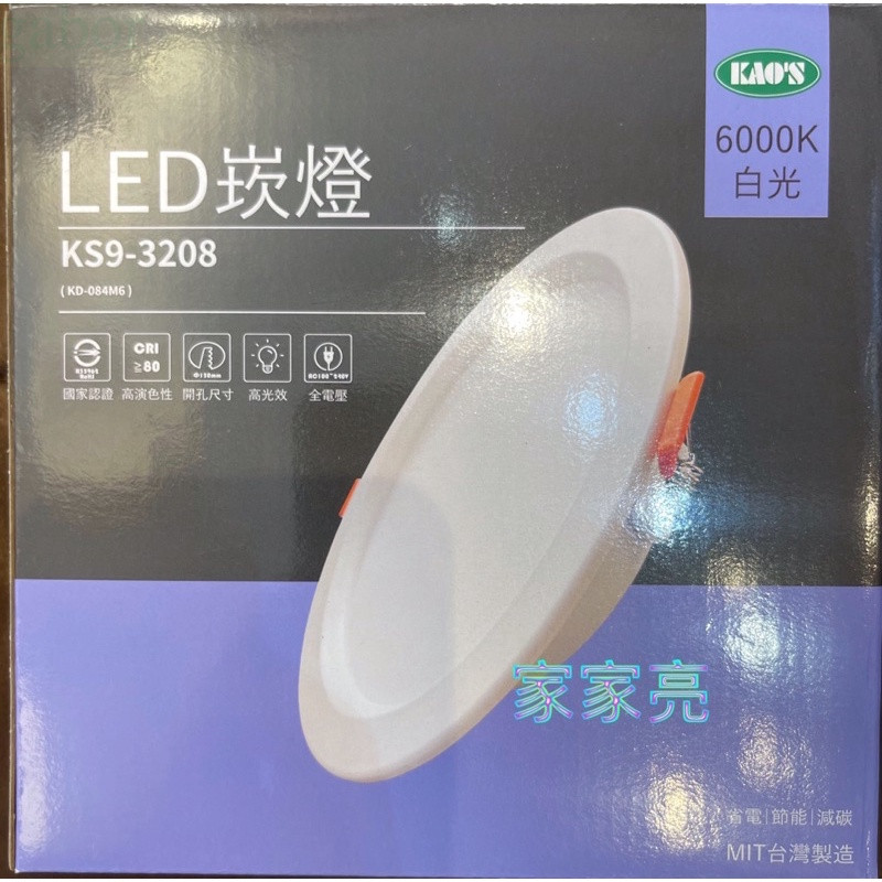 家家亮～KAOS 台灣製造 15W 15cm LED 導光板 崁燈 白光 黃光 自然光 15公分 面板