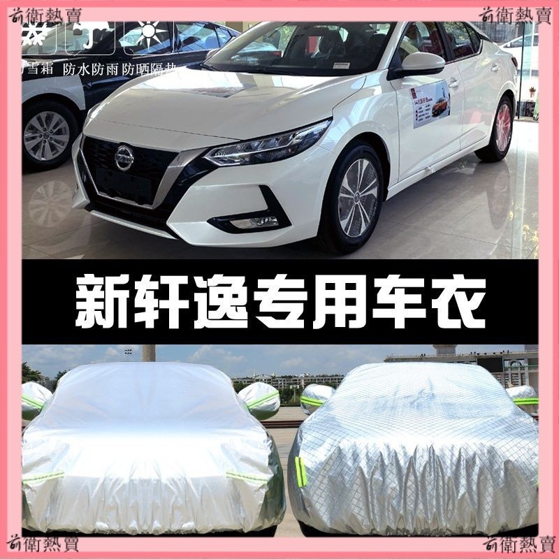 NISSAN 專用于 新sentra B18車衣車罩防雨隔熱厚遮陽蓋布汽車套All New%優