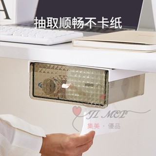 集美優品⭐桌下抽屜式紙巾盒 桌面收納盒 辦公室整理神器 書桌桌底置物架 文具盒