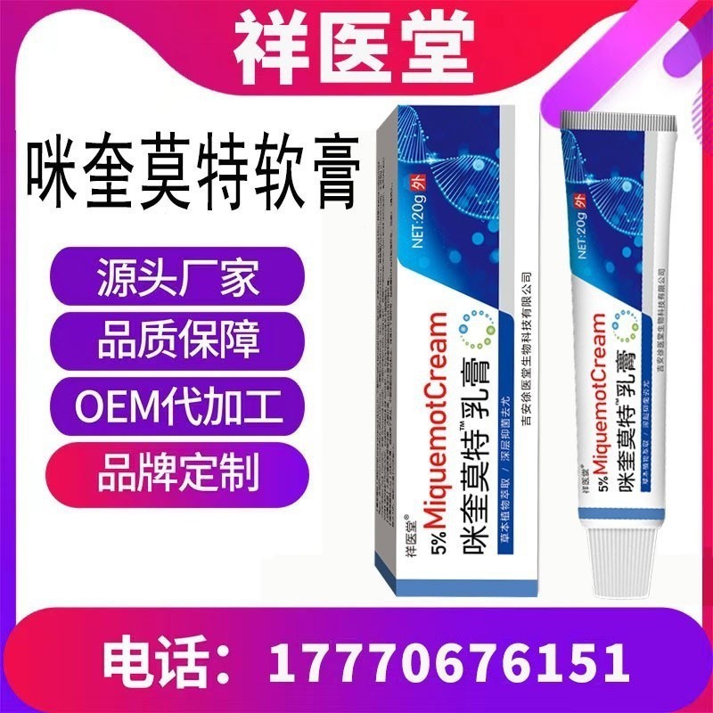 【原裝速發】現貨 現貨正品#升級5%咪喹莫特乳膏扁平尤百分之五米奎軟膏正品膏絲狀尤外用