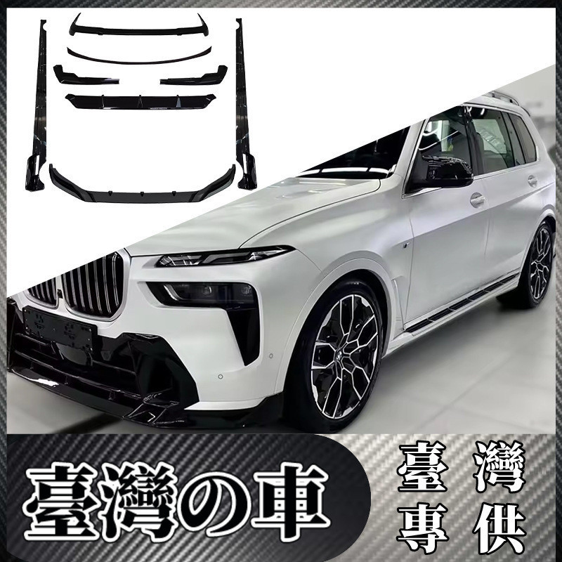 BMW 適用於寶馬 BMW 新X7包圍G07LCI改裝黑武士套件前后下巴側裙頂翼小包圍