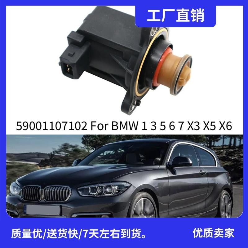 BMW 1個 59001107102 分流器電磁閥轉換器黑色汽車配件適用於寶馬 1 3 5 6 7 X3 X5 X6 F