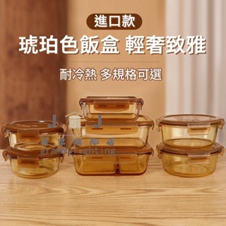 琥珀色飯盒 微波爐加熱專用碗 上班族帶飯餐盒 玻璃保鮮盒 分隔便當盒 耐高溫 玻璃飯盒 透明飯盒 堅固 耐用 食品級