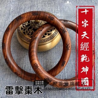 天然雷擊棗木 張至順 道家法器 陰陽環 乾坤圈 手鐲男女 一體雕刻 七星 道家飾品 道家專用 一體整木用具 法器木雕手環