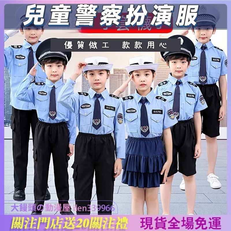 兒童警察 套裝 特警 衣服 交警 制服 男童 小公安 警官 服裝 女童 警察演出服 短袖長袖 男童女童服裝 角色扮演服裝