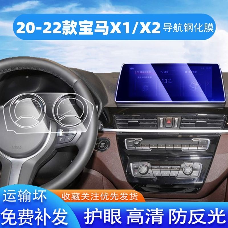 顺顺車品- 汽車鋼化膜 21/22款寶馬X1 X2中控導航鋼化膜液晶儀表顯示螢幕玻璃膜保護貼膜
