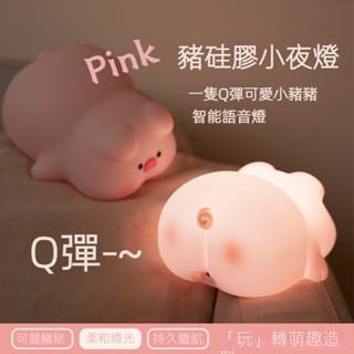 豬豬拍拍夜燈 屁屁豬矽膠燈 豬公仔 感應燈 暖光小夜燈 睡眠燈 臥室床頭燈 LED燈 氛圍燈 豬 生日禮物 交換禮物