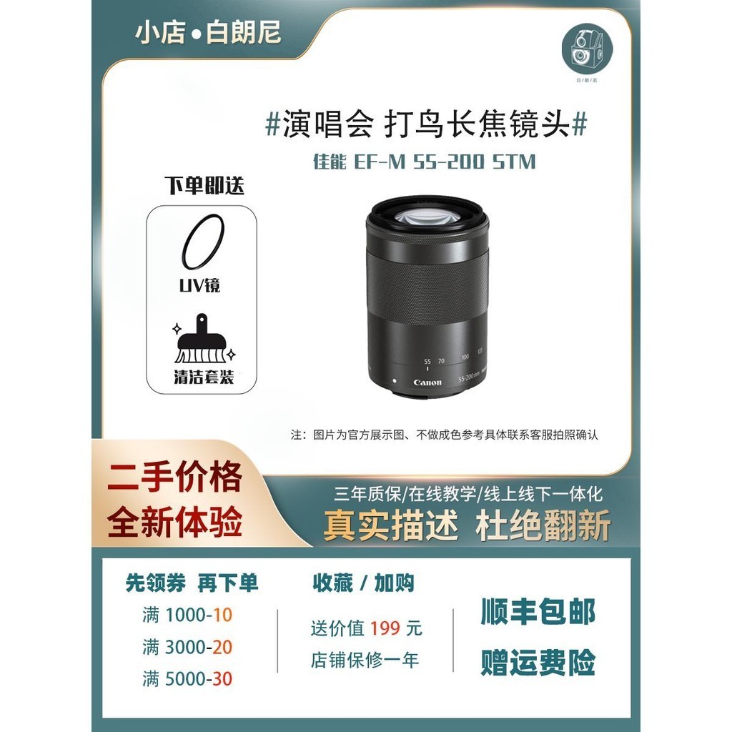 【品質現貨 下單立減】二手Canon/佳能 EF-M 55-200MM F/4.5-6.3 IS STM 微單長變焦鏡頭