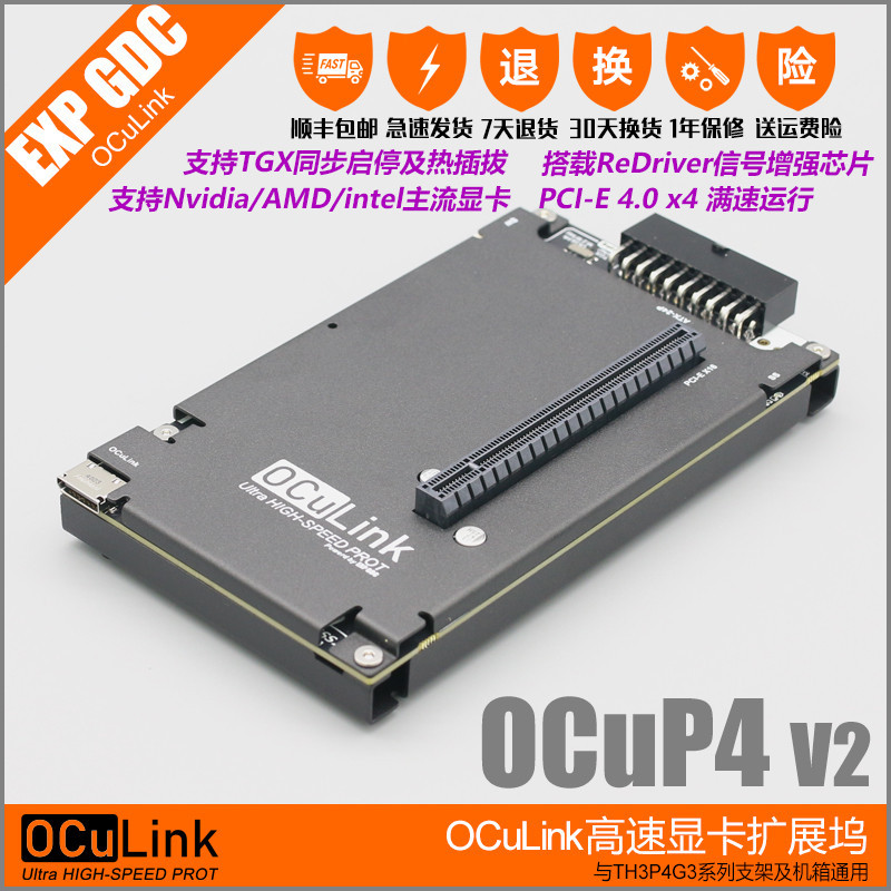 【關注立減】OCuLink 顯卡擴展塢 OCuP4V2 搭載ReDriver信號增強芯片 PCI-E4.0