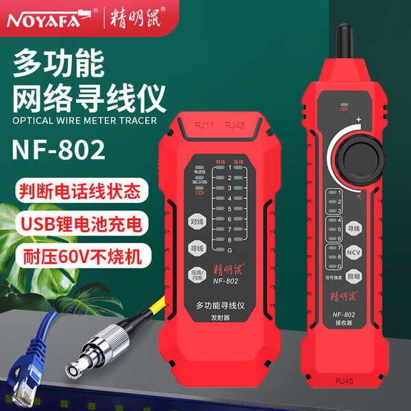 熱賣. 精明鼠NF-802網路尋線儀多功能網線測試儀POE抗干擾巡線器充電款