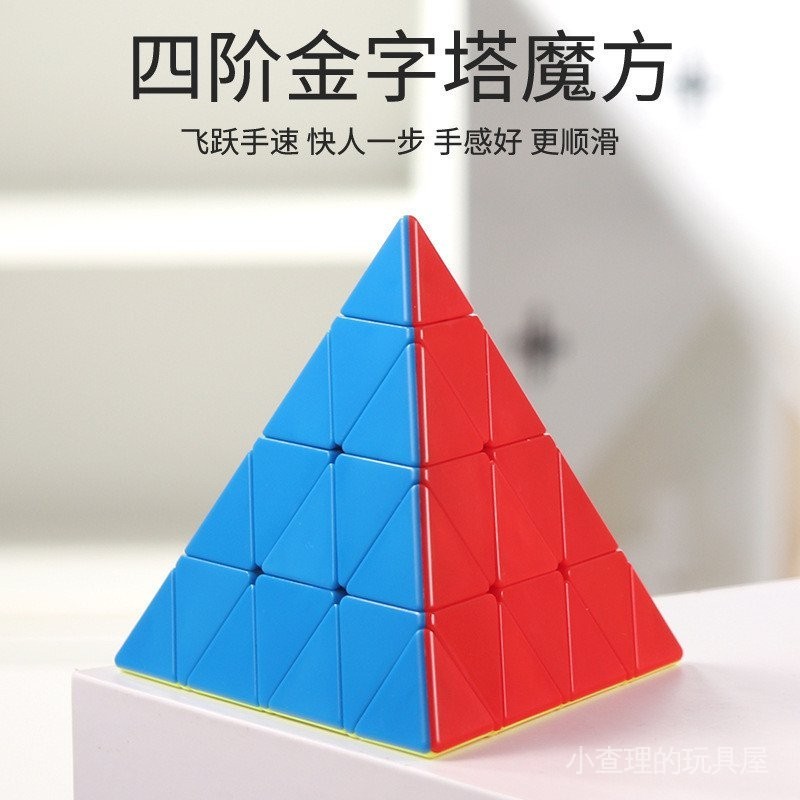 【現貨】宜生4階金字塔魔方4階三角形速擰魔方益智趣味專業比賽兒童玩具