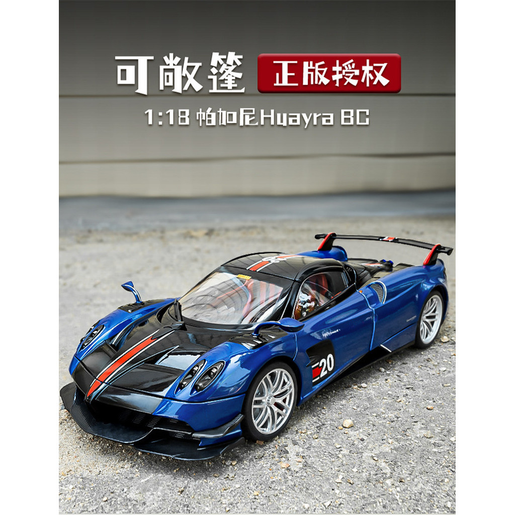 1:18帕加尼花雅跑車模型仿真合金小汽車模型擺件男孩聲光玩具 OXJI