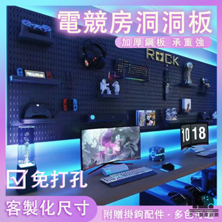 【客製化 免運】洞洞板 免打孔置物架 墻上隔板 壁掛置物架 電競房配件 書桌收納架 展示架 洞洞鐵板置物架 收納架TFH