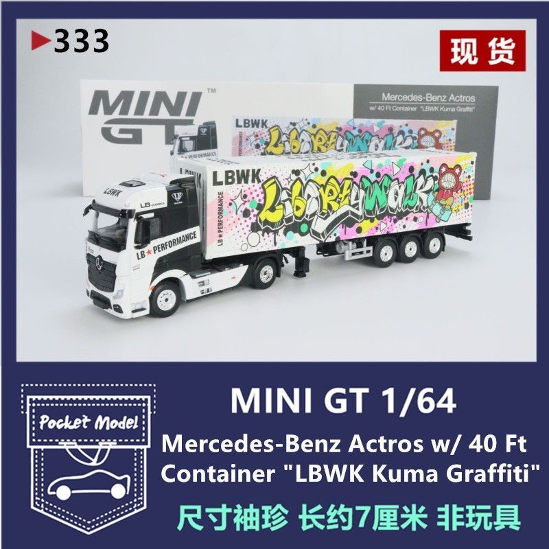 現貨 MINIGT1:64 賓士Benz Actros 塗鴉 拖頭 集裝箱合金車模#333