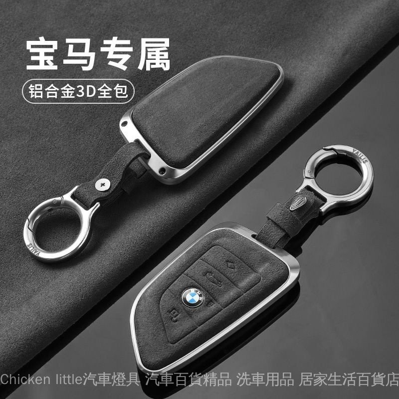 熱銷 適用於寶馬BMW X3汽車鑰匙套x5 x1 530 ix3 325i x2 f10 f30 e46 e90鑰匙殼扣